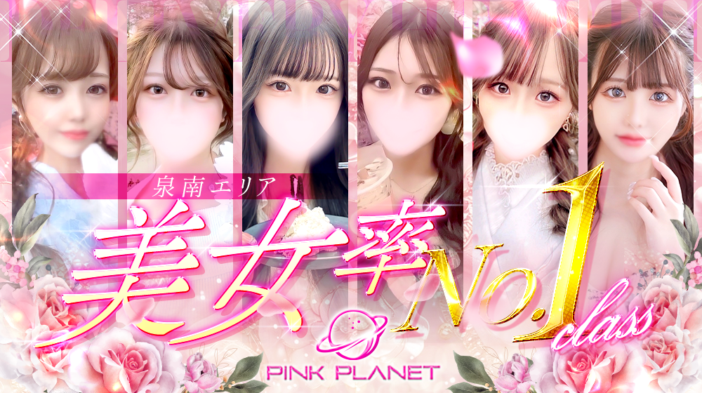 ピンクプラネット和歌山の在籍キャスト・女の子情報
