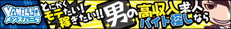 メンズバニラ 大阪 高収入 求人 ピンクプラネット