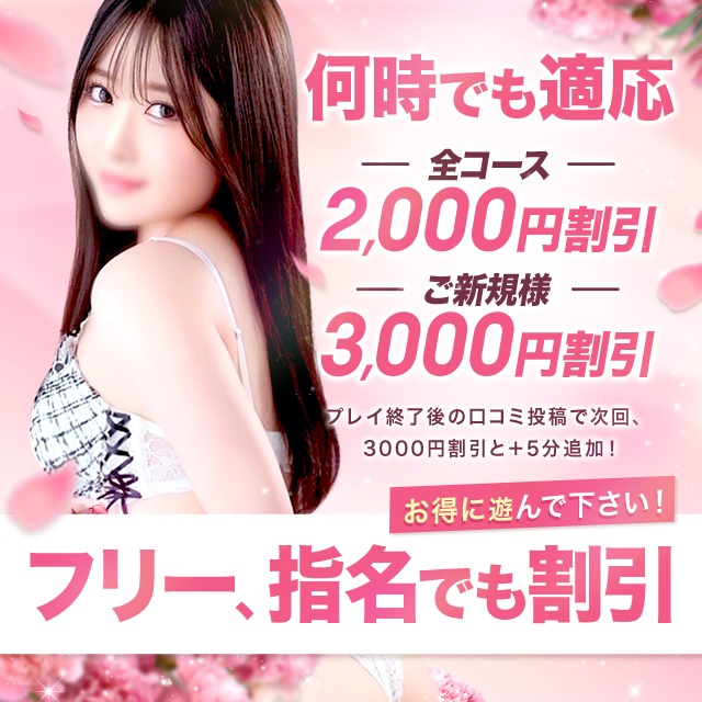 【リピーター様割引】何度でも使える超お得イベント！ - ピンクプラネット泉南店