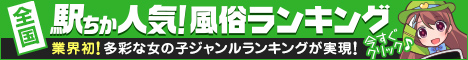 和歌山 デリヘル ランキング 駅ちか！