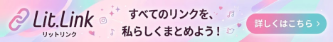 ピンクプラネット 和歌山 泉南 リットリンク