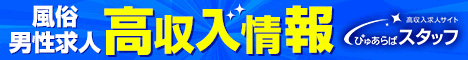 ぴゅあらば 和歌山 ピンクプラネット 風俗 男性求人